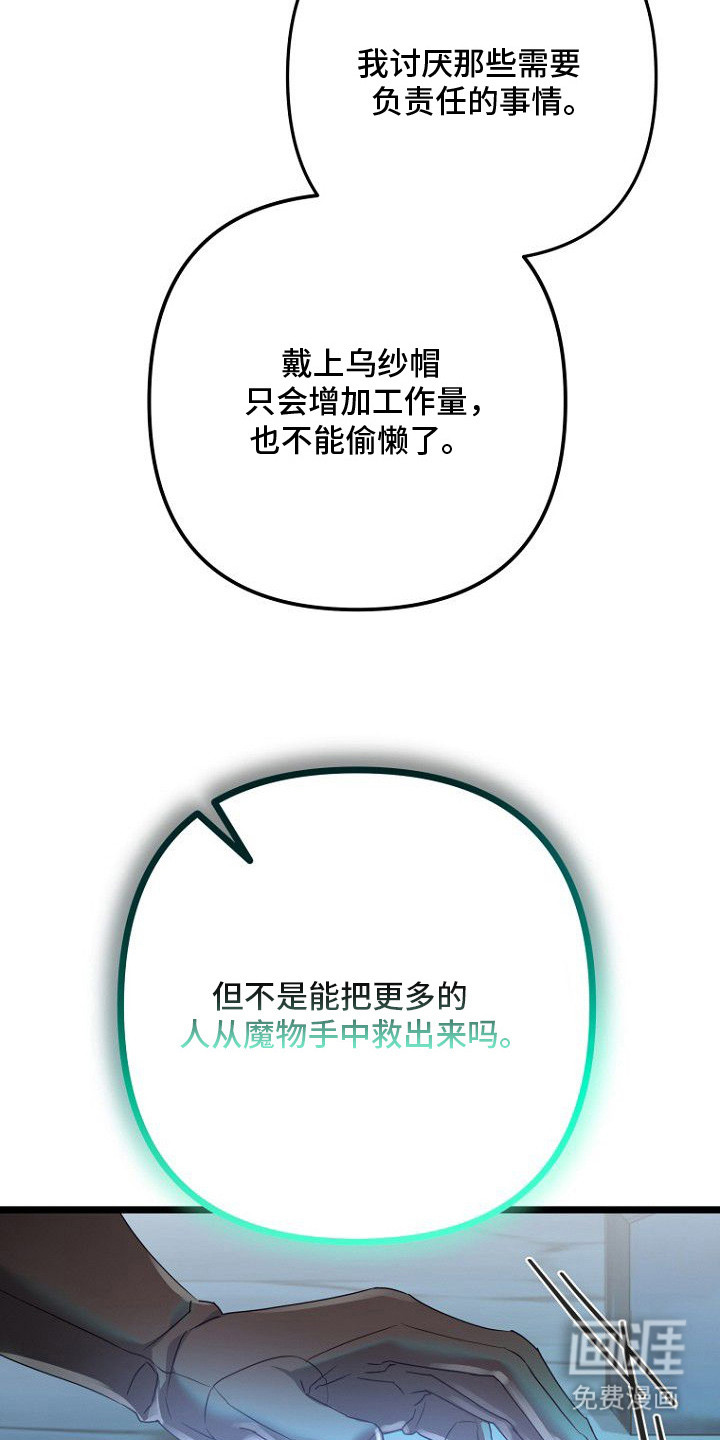 天命拍档第8话图