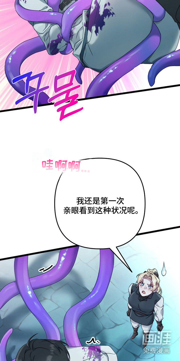 天命拍档第8话图