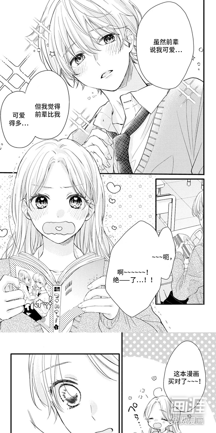 他的獠牙是棉花糖第1话图