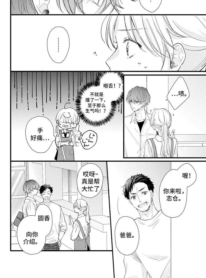 他的獠牙是棉花糖第1话图