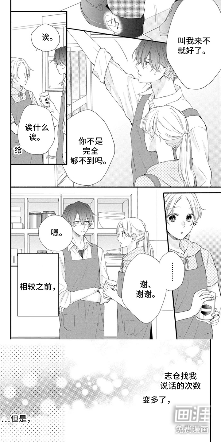 他的獠牙是棉花糖第10话图