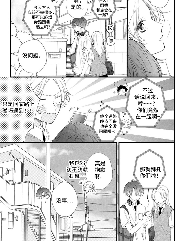 他的獠牙是棉花糖第10话图