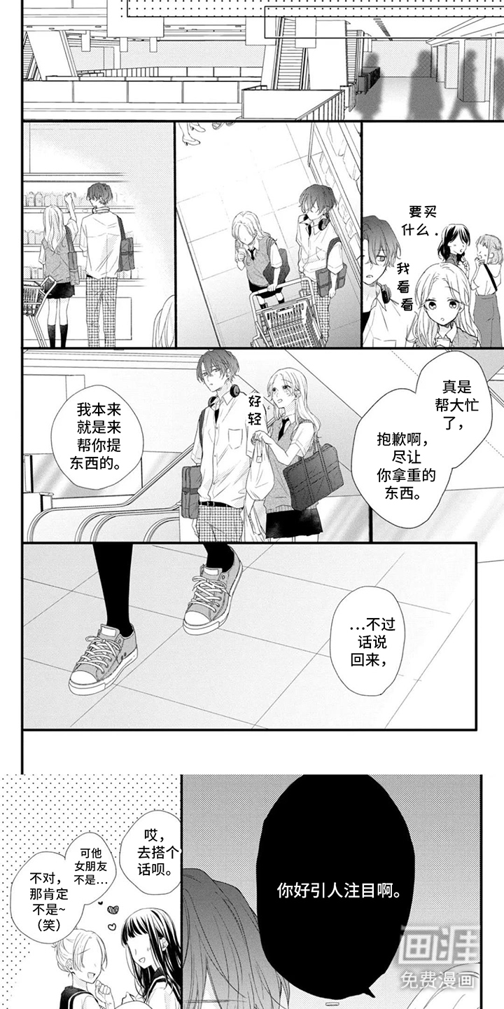 他的獠牙是棉花糖第11话图