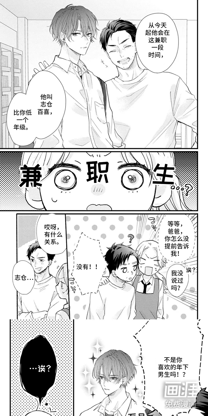 他的獠牙是棉花糖第2话图