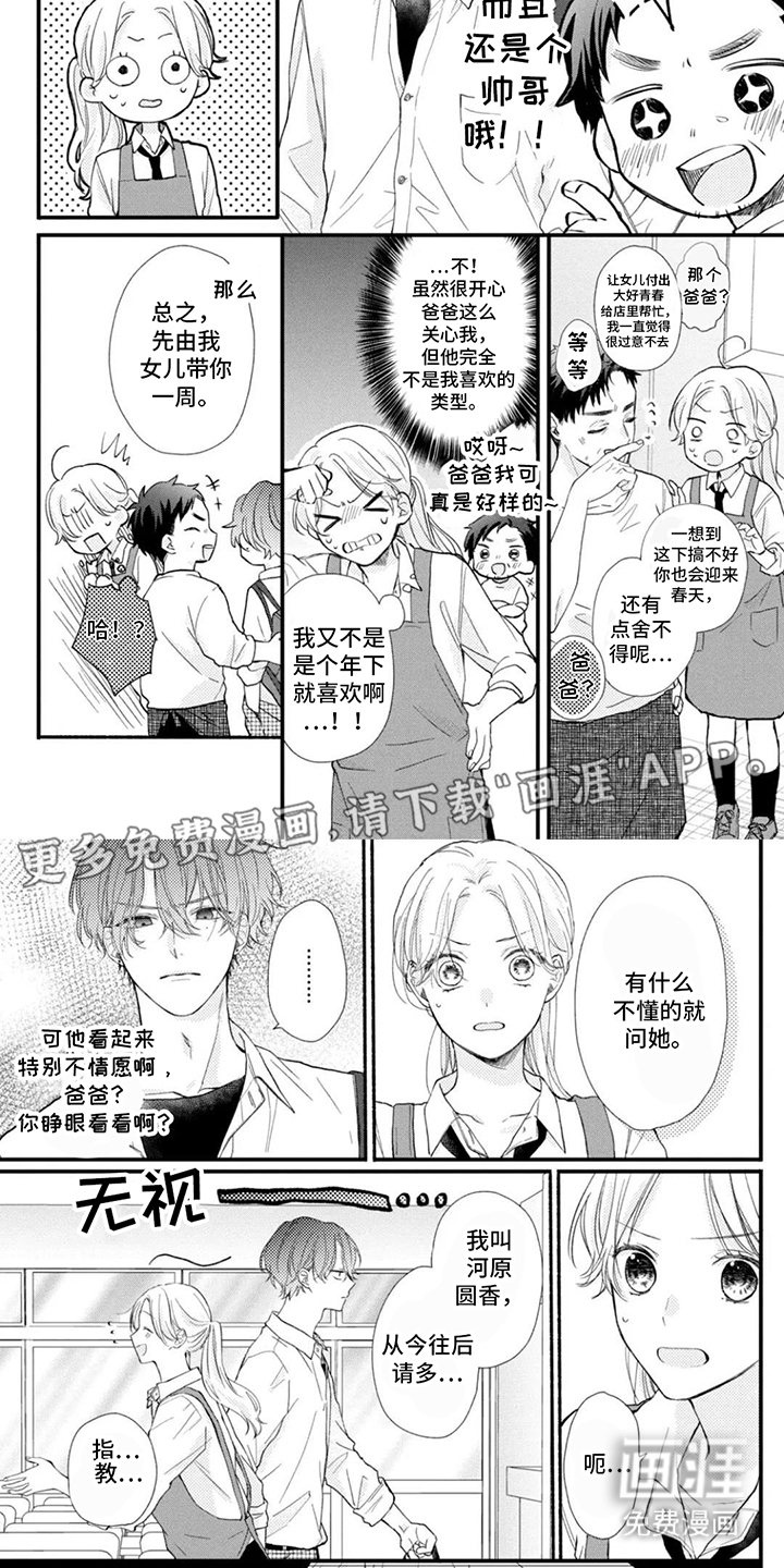 他的獠牙是棉花糖第2话图