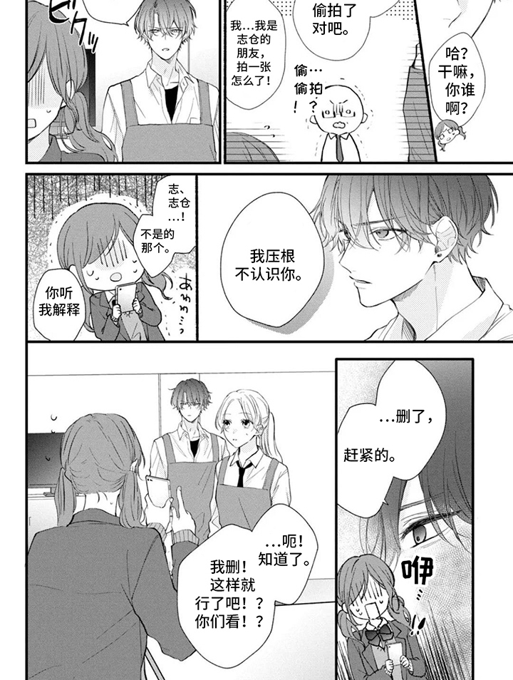 他的獠牙是棉花糖第2话图