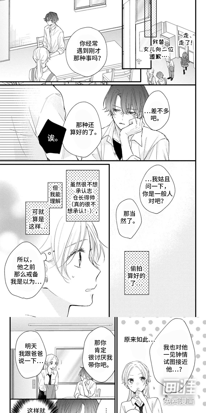 他的獠牙是棉花糖第3话图