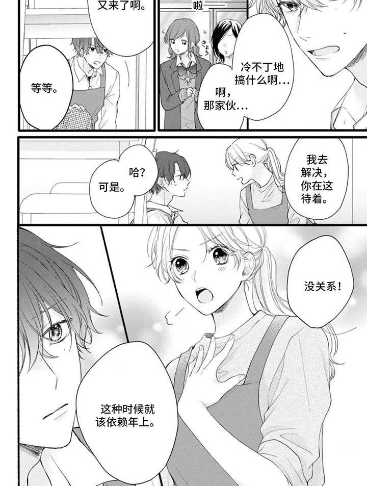 他的獠牙是棉花糖第3话图