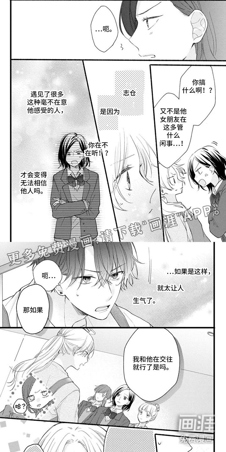 他的獠牙是棉花糖第4话图