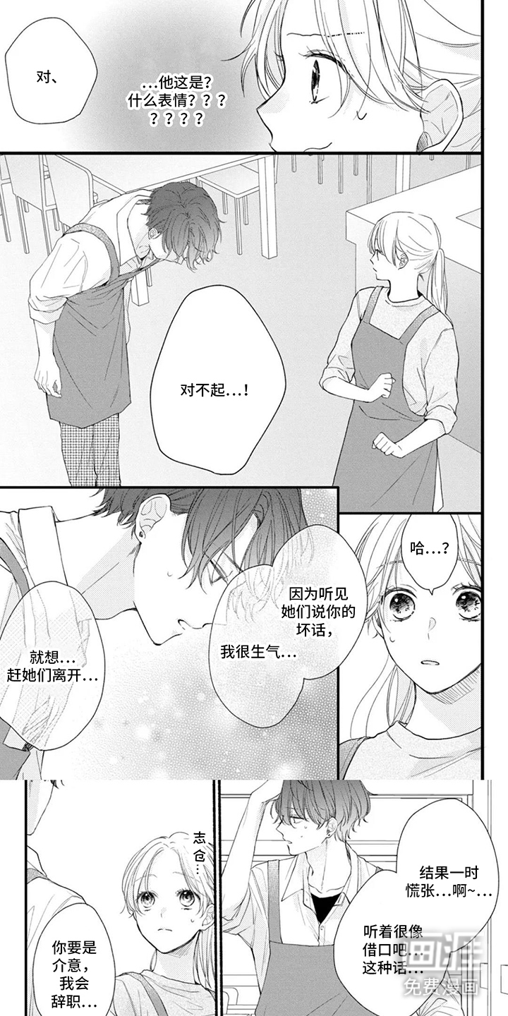 他的獠牙是棉花糖第5话图