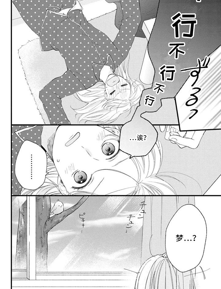 他的獠牙是棉花糖第5话图