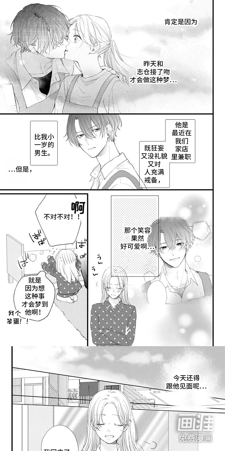 他的獠牙是棉花糖第6话图