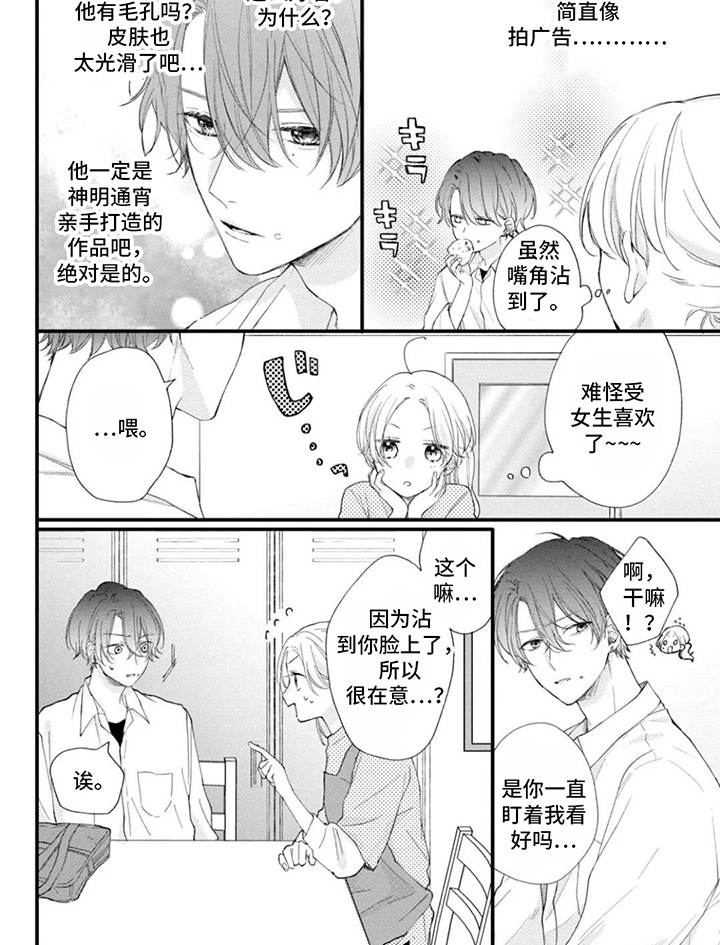 他的獠牙是棉花糖第6话图