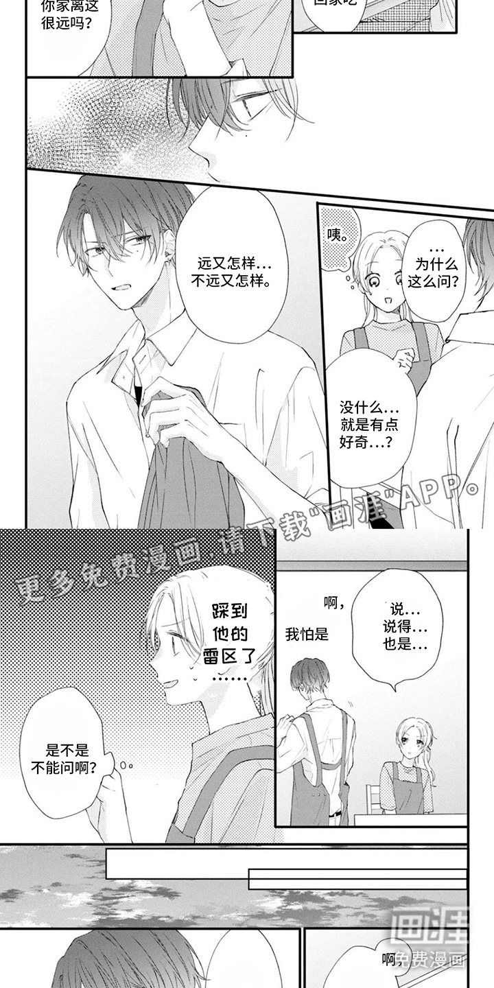 他的獠牙是棉花糖第7话图