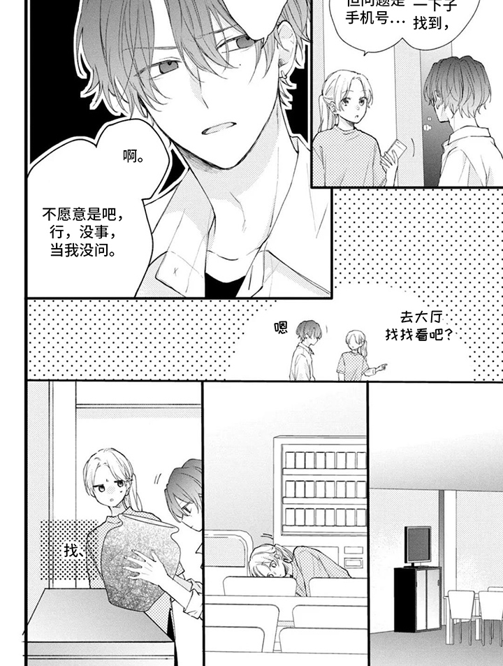 他的獠牙是棉花糖第7话图