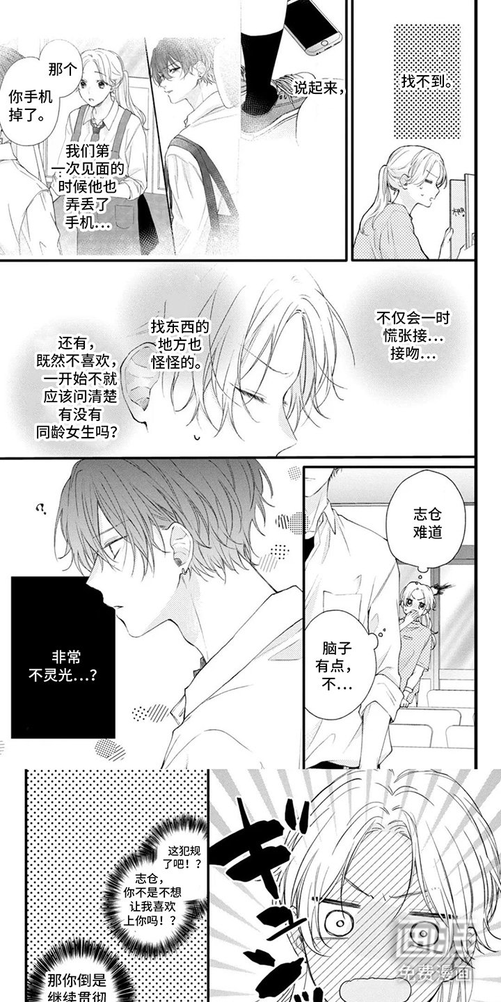 他的獠牙是棉花糖第8话图