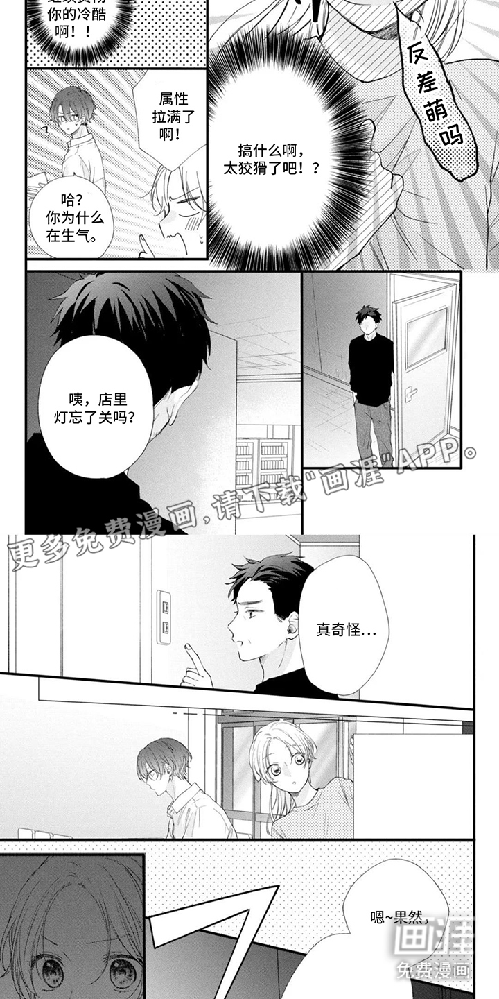 他的獠牙是棉花糖第8话图