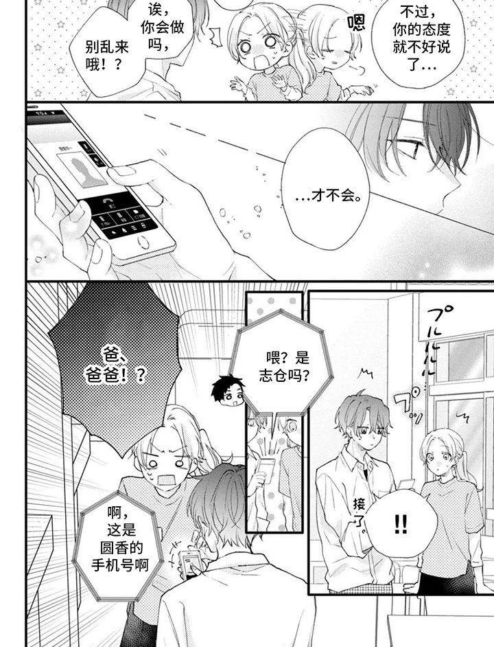 他的獠牙是棉花糖第8话图