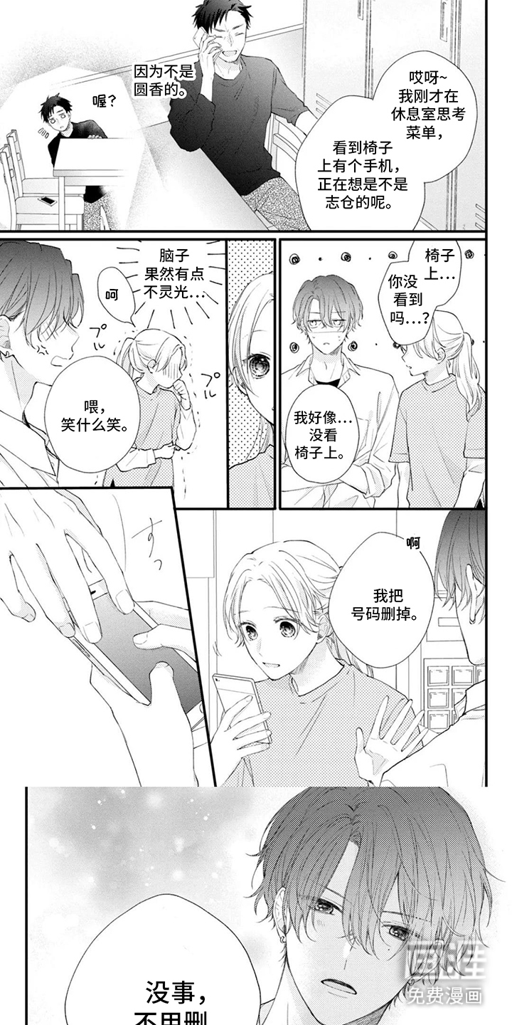 他的獠牙是棉花糖第9话图