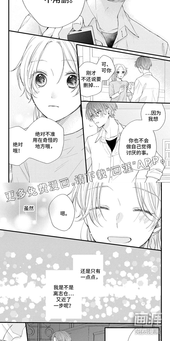 他的獠牙是棉花糖第9话图