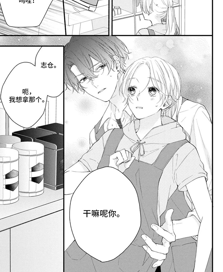 他的獠牙是棉花糖第9话图