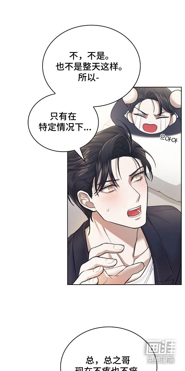 糖霜心痕第8话图