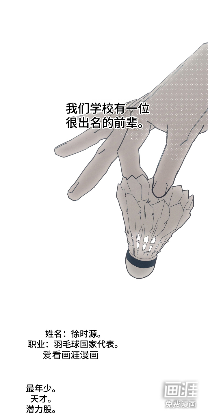 天才病态发球第1话图