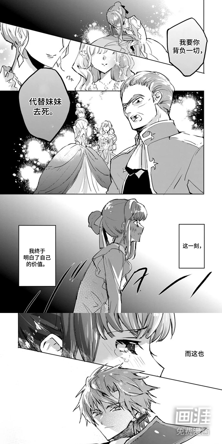 替罪宝石第1话图