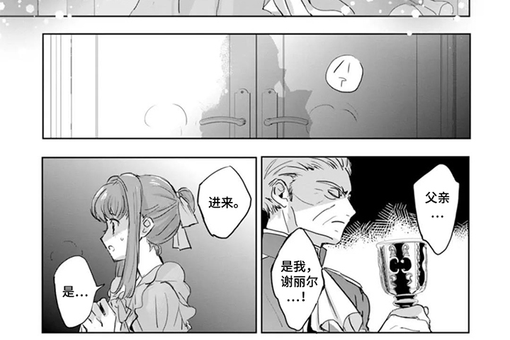 替罪宝石第1话图