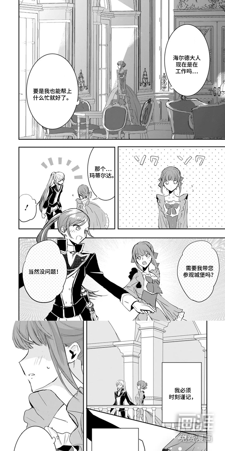 替罪宝石第10话图