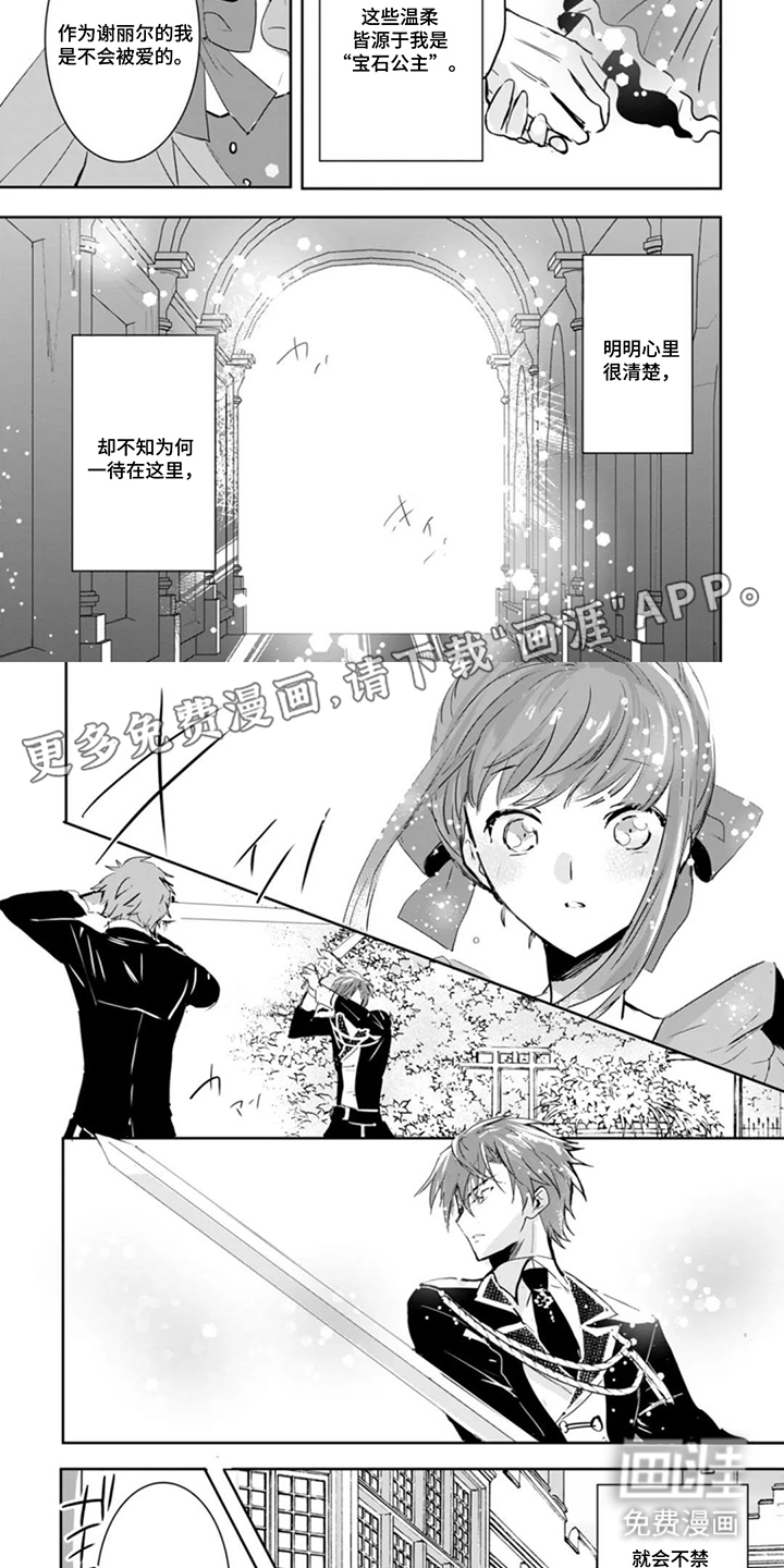 替罪宝石第10话图