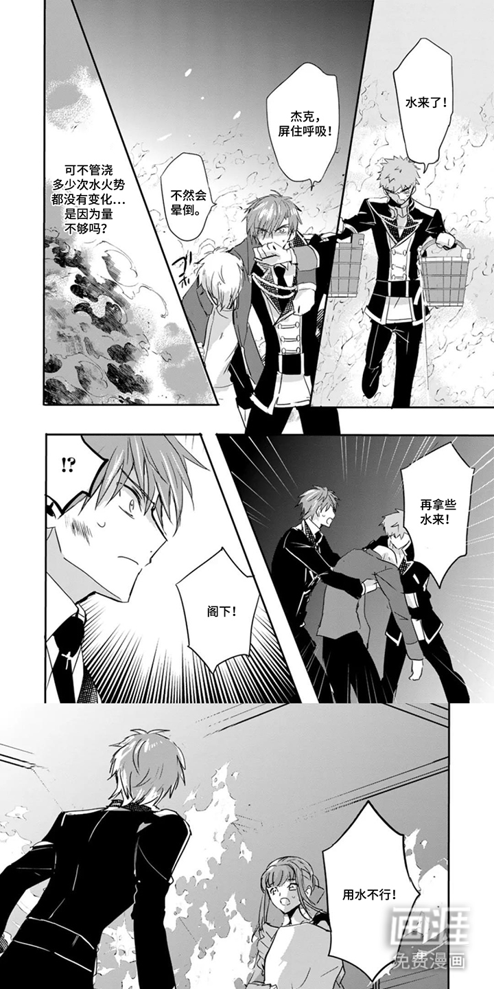 替罪宝石第11话图