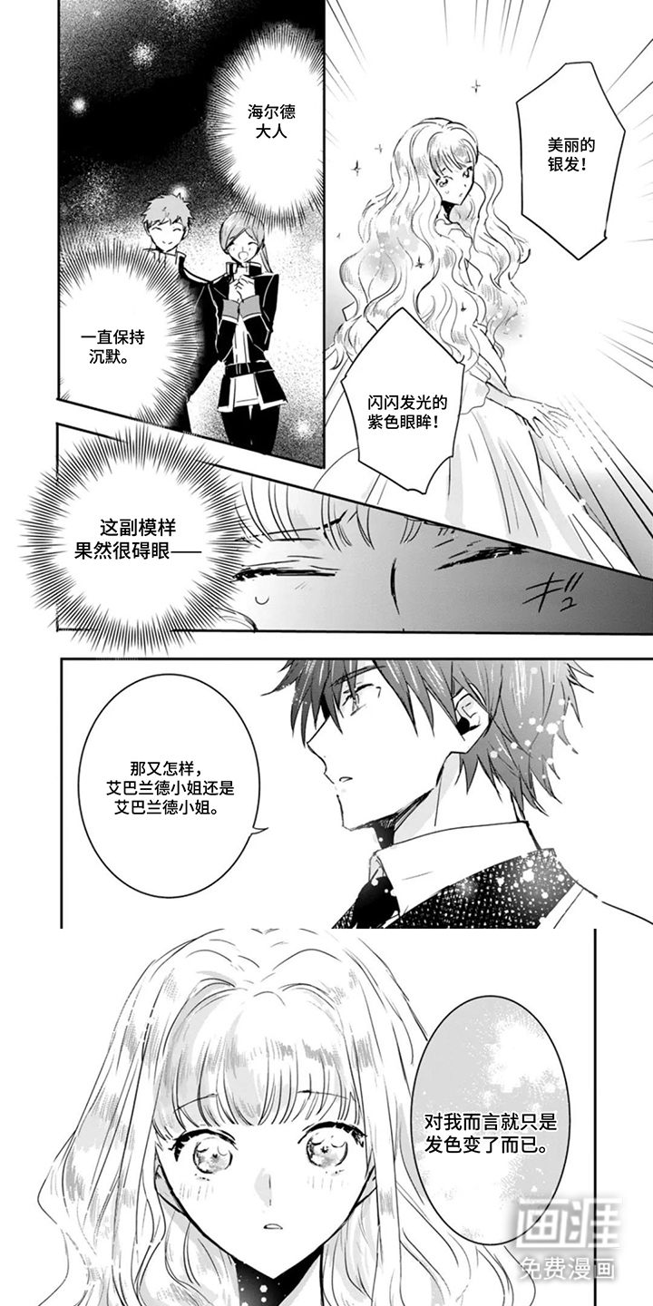 替罪宝石第13话图