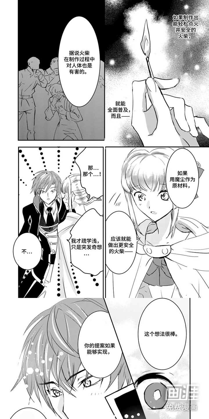 替罪宝石第15话图