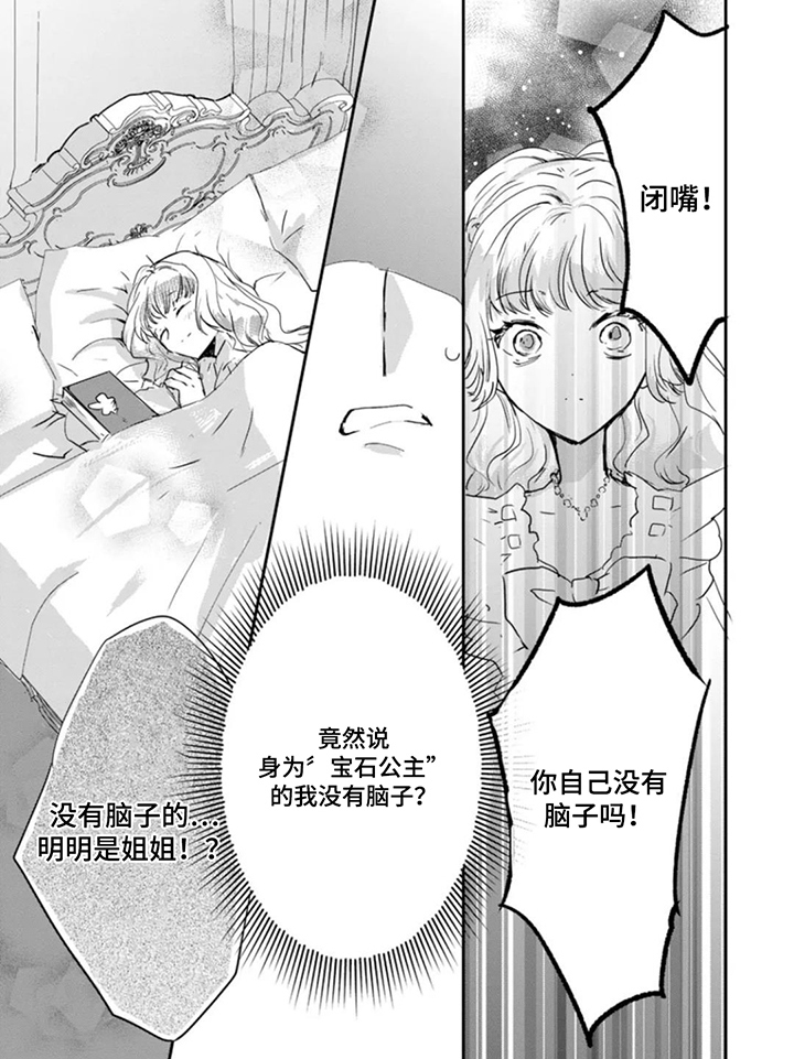 替罪宝石第16话图