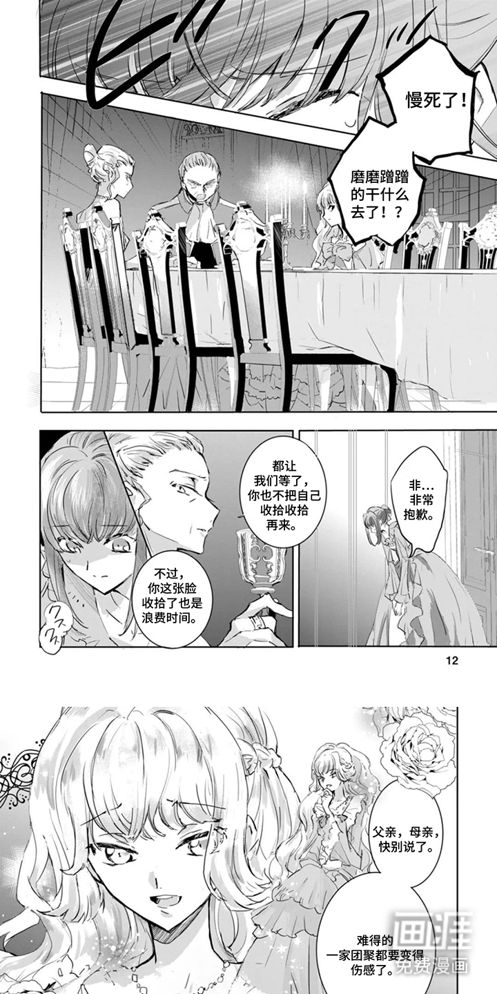 替罪宝石第2话图