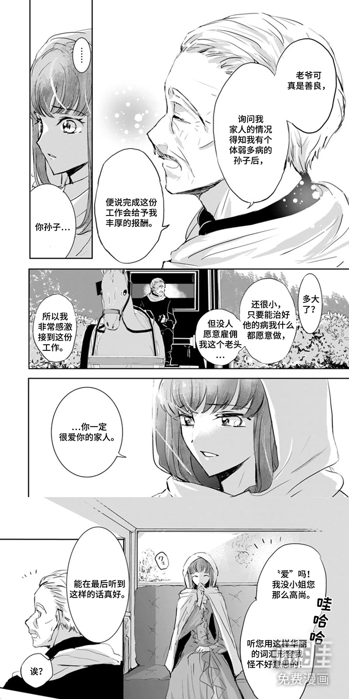 替罪宝石第3话图