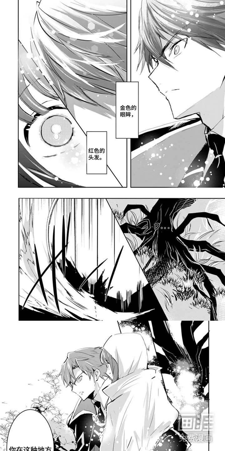 替罪宝石第4话图