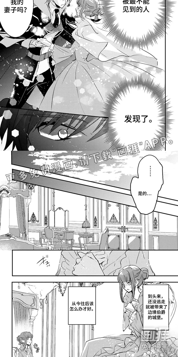 替罪宝石第5话图