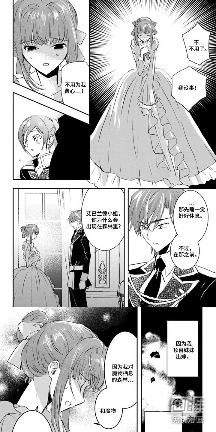 替罪宝石第6话图