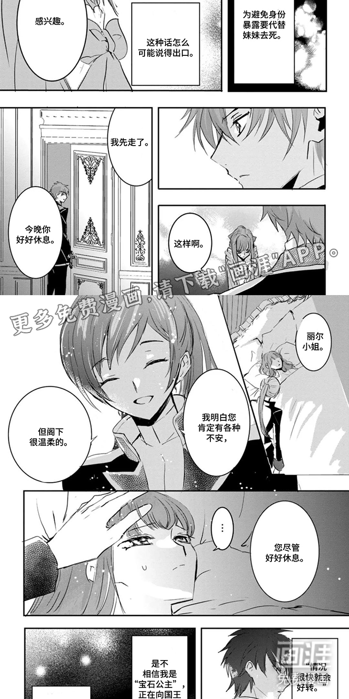 替罪宝石第6话图