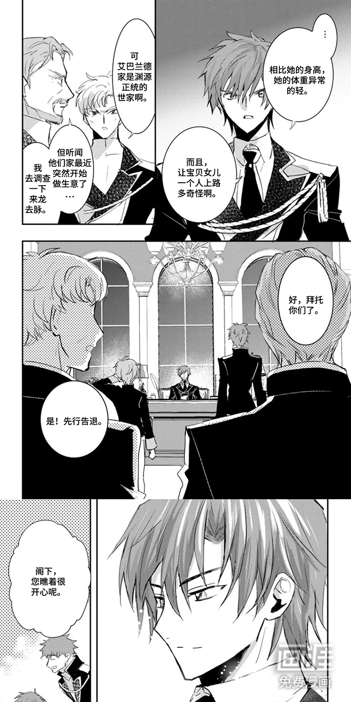 替罪宝石第7话图