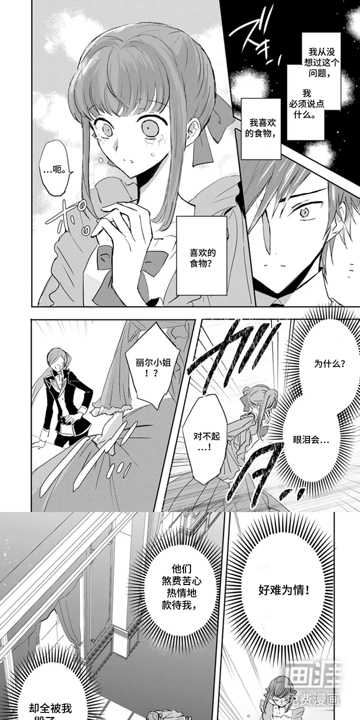 替罪宝石第9话图