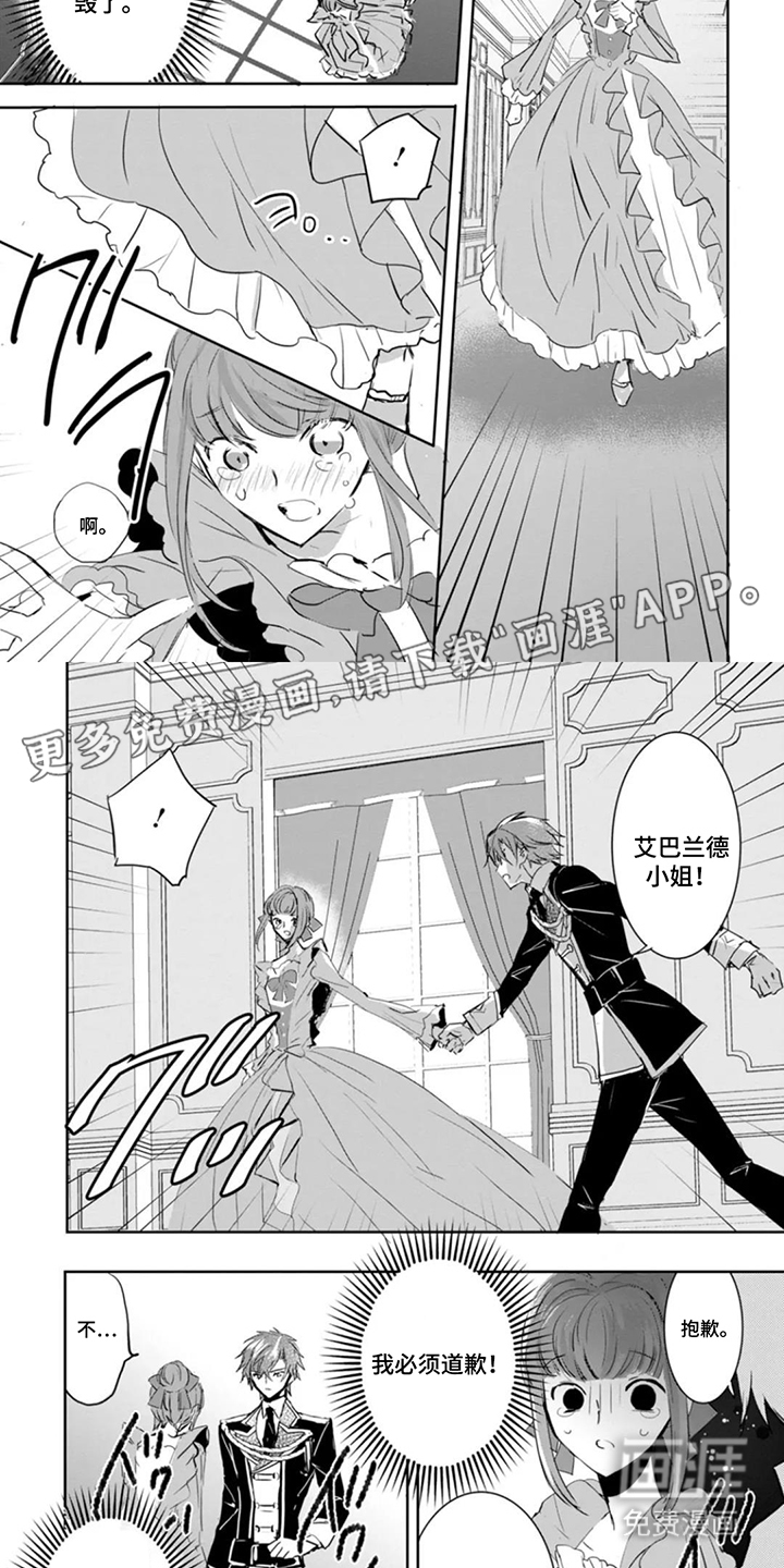 替罪宝石第9话图