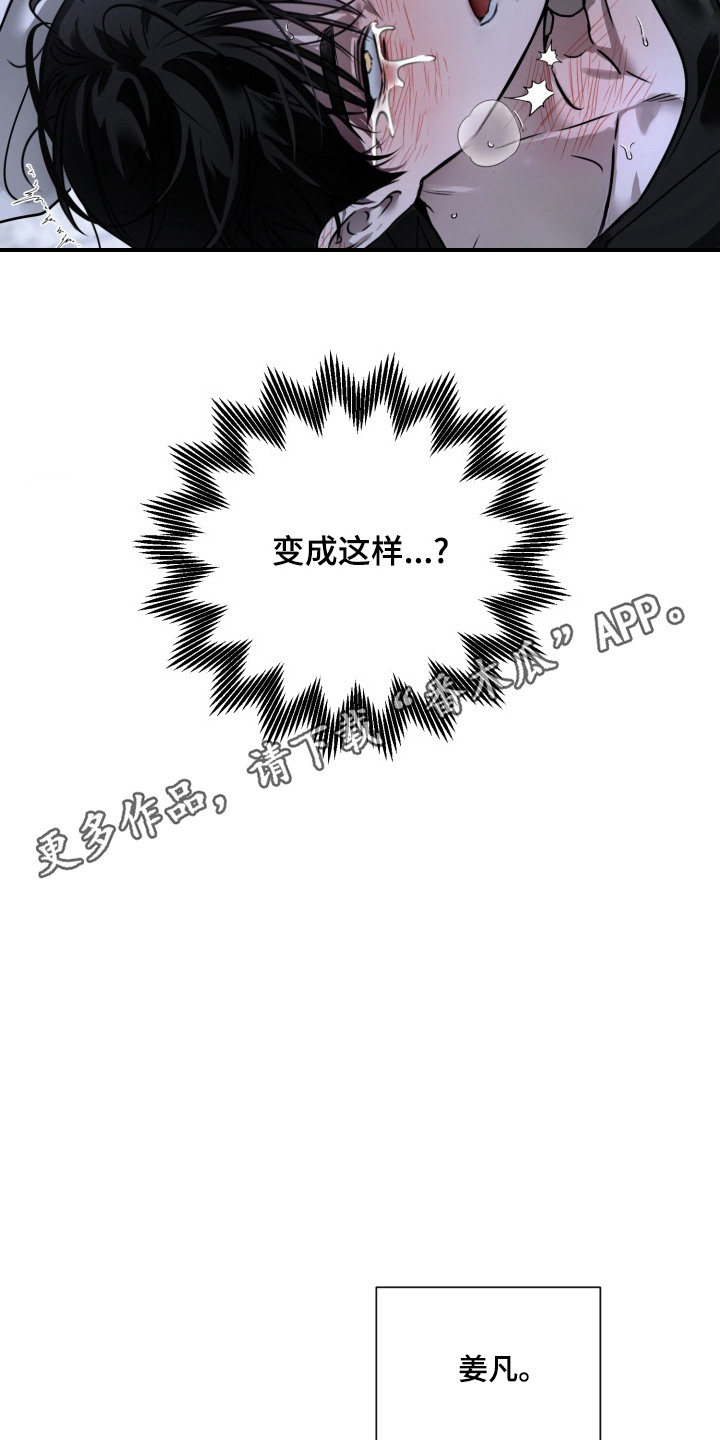 特殊开发驯服偶像漫画-图4