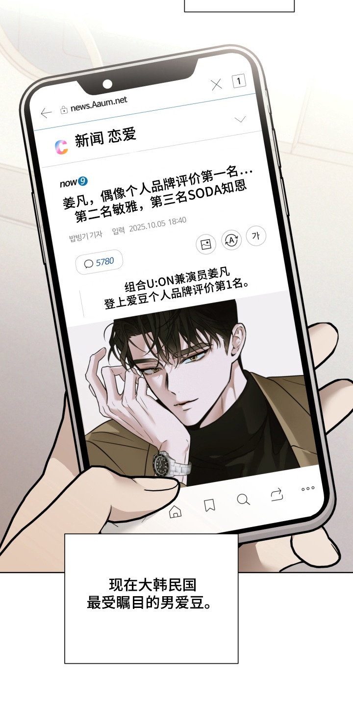 特殊开发驯服偶像漫画-图5