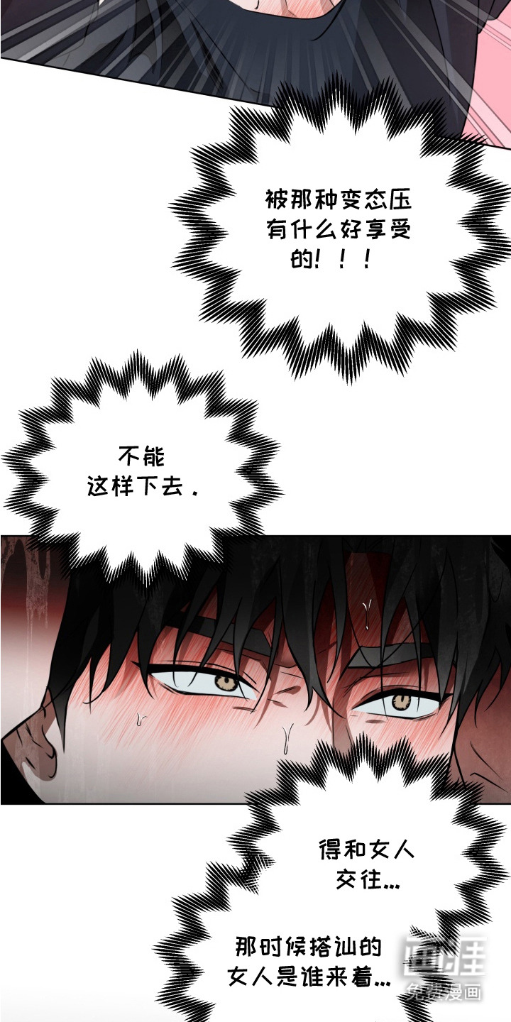特殊开发驯服偶像漫画-图8