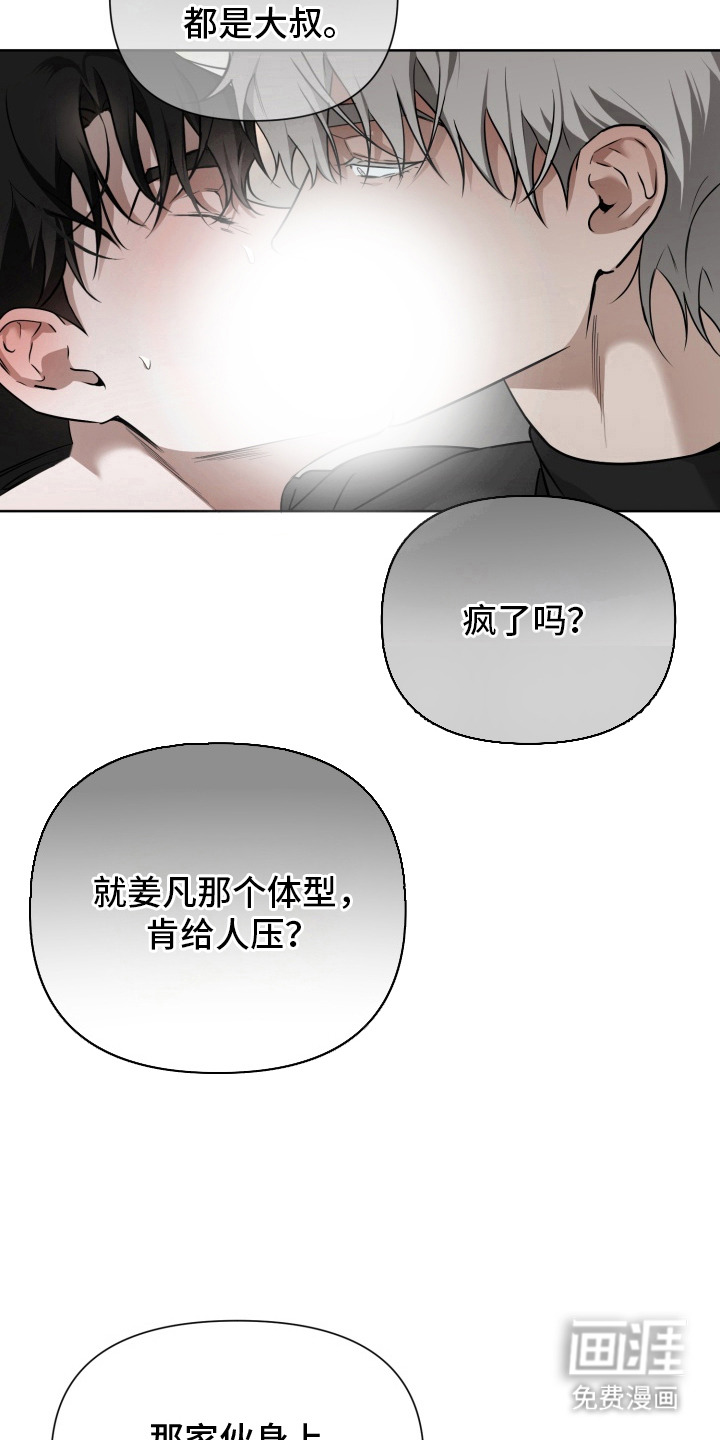 特殊开发驯服偶像漫画-图22