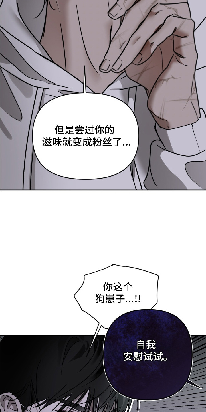 特殊开发驯服偶像漫画-图15