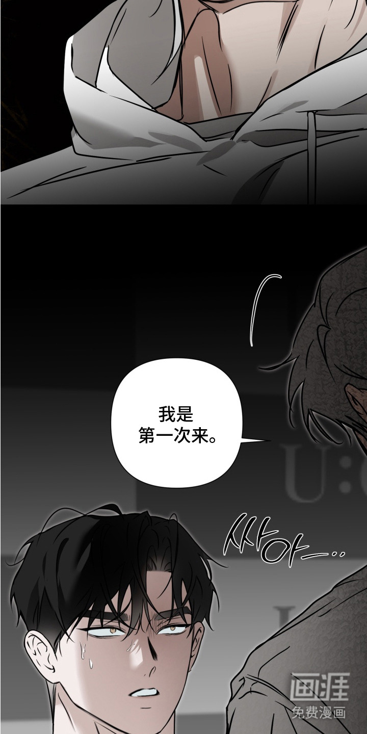 特殊开发驯服偶像漫画-图22